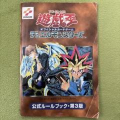 2025年最新】遊戯王 ルールブックの人気アイテム - メルカリ