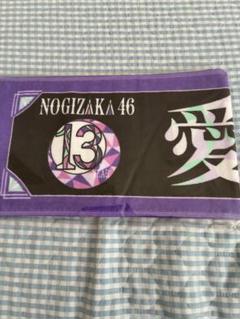 乃木坂46 個別マフラータオル　森平麗心 乃木坂46 個別マフラータオル 森平麗心 - メルカリ