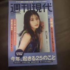 週刊現代 2007年10月13日 池脇千鶴 熊田曜子 光市母子殺害事件