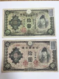 古銭　証紙付　10円札(第三次) 改正不換紙幣10円札（3次10円）｜和気清麻呂の買取価格 | 株式