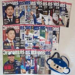 中日ドラゴンズ 月刊ドラゴンズ ＆ ドアラポシェット セット