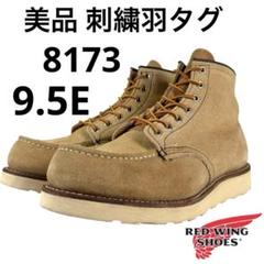 ★美品★刺繍羽タグ★8173★スエード★アイリッシュセッター★レッドウィング★z
