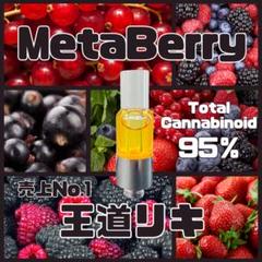 王道メタベリー 1ml 最高品質フルガラス CBN CBP CRDP58 王道メタベリー 1ml 最高品質フルガラス CBN CBP CRDP58