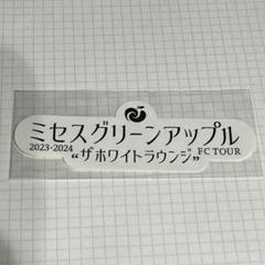 2025年最新】ミセス ホワイトラウンジ ポスターの人気アイテム