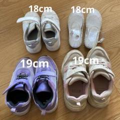 子供用　キッズスニーカー　まとめ売り　4足　18センチ〜19センチ
