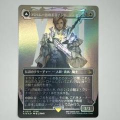 MTG ビビとボーダレスバハムート 日)召喚：バハムート / Summon: Bahamut ☆ボーダーレス☆(木