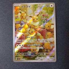 イーブイ AR SV5a クリムゾンヘイズ 078/066 - メルカリ