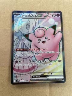 リリエのピッピex SR、ナンジャモプロモ未開封 リリエのピッピex SR、ナンジャモプロモ未開封 - メルカリ
