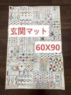 玄関マット　ベルギー製　60X90