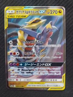 ガブリアス&ギラティナGX メガヤミラミ&バンギラスGX ルカリオ&メルメタル 状態A】メガヤミラミ&バンギラスGX SR (102/094) [SM11] の通販