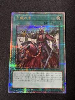 遊戯王　三戦の号　25th アジア版 遊戯王 三戦の号 25th クオシク アジア版