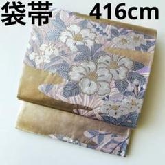 袋帯 正絹 三松 キモノッシモ 矢羽 六通 U-3572