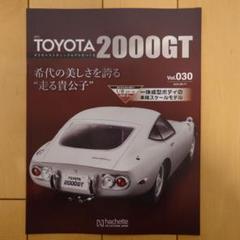 2025年最新】トヨタ2000gt アシェットの人気アイテム - メルカリ