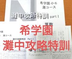 値下げ 未使用 希学園 小4 公開テスト 過年度問題集 定価4400円