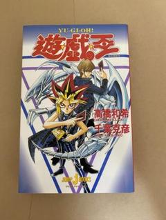 遊戯王　小説版