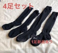 野球ソックス　ネイビー　4足セット（MIZUNO1足は新品）