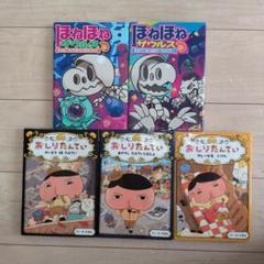 おしりたんてい 3巻　ほねほねザウルス 2巻　まとめ売り