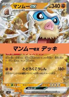 2025年最新】マンムーex デッキの人気アイテム - メルカリ
