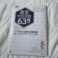 参考書 古典 古文 受験 東京学参 高校入試