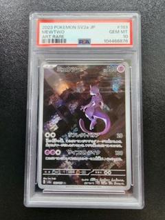 【PSA10 連番】2枚　ミュウツー AR SV2a 151 183/165 ミュウツー【AR】{183/165}