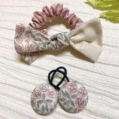 お買い得♡お揃い　シュシュ付リバティ　シングルリボン　くるみボタン 3個セット