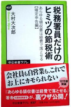 税務署員だけのヒミツの節税術 2013年版のサムネイル