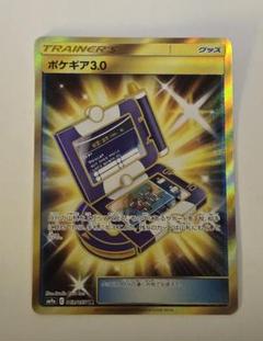ポケギア3.0UR 状態A】ポケギア3.0 U (081/086) [SV11B] の通販・買取価格