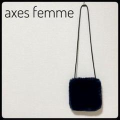 axes femme　ボリュームファーポシェット　秋冬　バッグ　磁石チャック