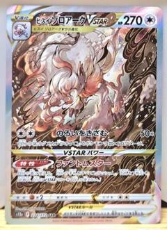 ポケモンカード　ヒスイゾロアークSAR PSA10 PSA10 ヒスイゾロアークVSTAR SAR 234/172 - メルカリ