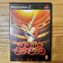 ブラボーミュージック PS2