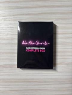 NoNoGirls ランダムトレカコンプリートボックス