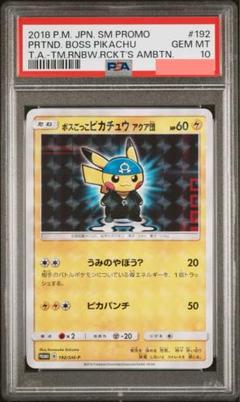 【新品未開封！】ボスごっこピカチュウ マグマ団 プロモ 2025年最新】ボスごっこピカチュウ psa10の人気アイテム - メルカリ