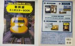 現美新幹線　非売品オリジナル一番大きいＢＯ特大ポスター◆非売品ＪＲ JR東日本 現美新幹線 特大ポスター B1サイズ 非売品 - メルカリ