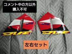 2025年最新】RVF カウルの人気アイテム - メルカリ