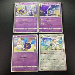 コスモッグ　コスモウム　ソルガレオ　ルナアーラ　パラレルミラー　PSA9＆10① コスモッグ＆コスモウム＆ルナアーラ＆ソルガレオ25th パラレル