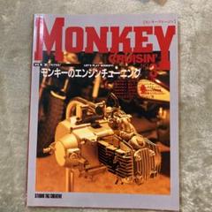 2022年最新】モンキークルージンの人気アイテム - メルカリ