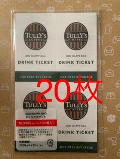 タリーズ ドリンクチケット 20枚