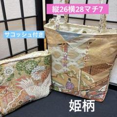 orihimeさま　帯リメイク　トートバッグ　扇姫 帯リメイク／トートバッグの作り方／obi remake／japanese tote