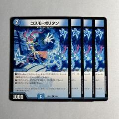 10562 コスモポリタン