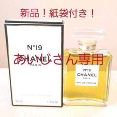 シャネル No19 オードゥ パルファム 50ml