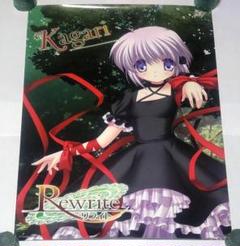 【非売品】 Rewrite リライト key 2期 B2 サイズ ポスター ⑨ Rewrite レアポスター10枚セット 入手困難非売品B2サイズポスター
