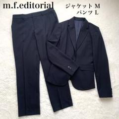 m.f.editorial パンツスーツ セットアップ ヘリンボーン M/L