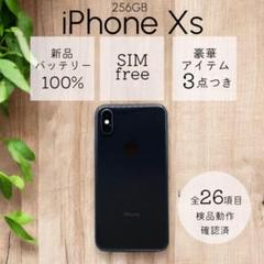 iPhoneXs 本体 256GB SIMフリー スペースグレイ アイフォン