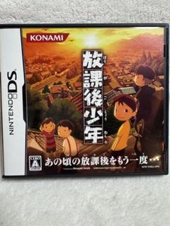 放課後少年