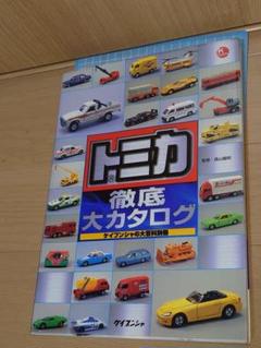 超希少！ トミカバリエーションノート 森山 義明監修 - メルカリ