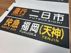 西日本鉄道 側面方向幕 西日本通勤型国電側面方向幕F 表貼 | 鉄道模型店 Models IMON