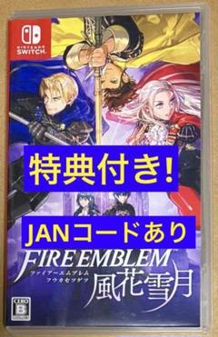 特典 TCGカード 付 ファイアーエムブレム 風花雪月 スイッチ b①