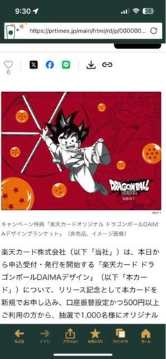 ドラゴンボール DAIMA ブランケット　非売品 2025年最新】ドラゴンボールDAIMAブランケットの人気アイテム
