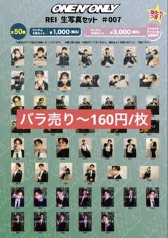 沢村玲　生写真　コンプ7種　ワンエン　ONE N' ONLY ワンエンオンリー ONE N' ONLY 生写真 沢村玲 REI - メルカリ