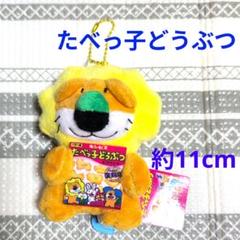 N260 ☆新品☆ たべっ子どうぶつ　らいおん　復刻版マスコット